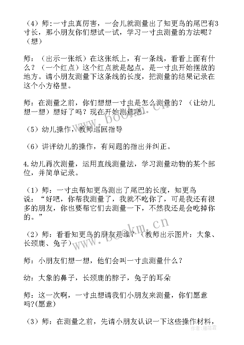 2023年测量体积的教学反思 大班数学活动有趣的测量(通用5篇)