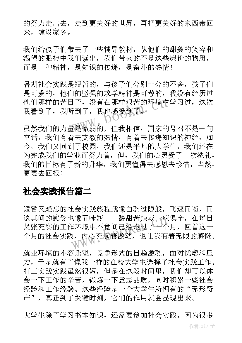 2023年社会实践报告 大学生暑期社会实践报告(模板7篇)