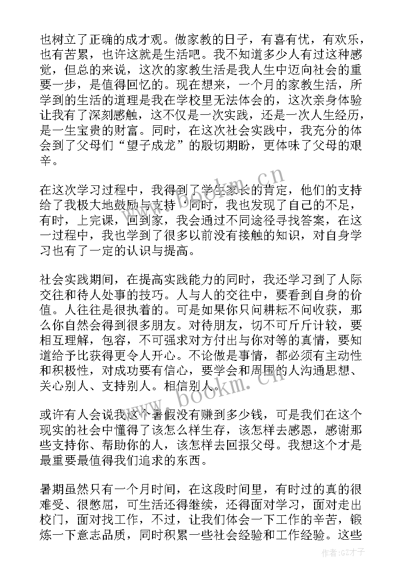 2023年社会实践报告 大学生暑期社会实践报告(模板7篇)