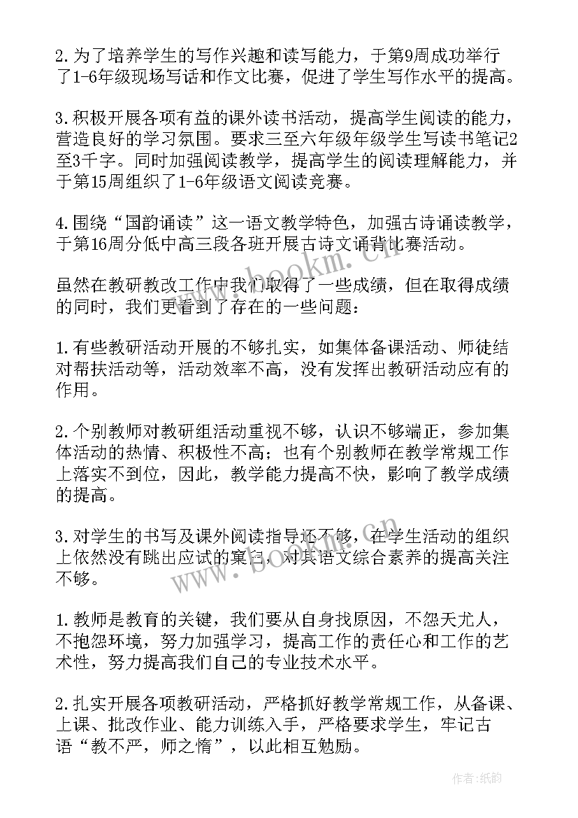 小学语文教研活动中心发言人 小学语文教研活动总结(优秀7篇)