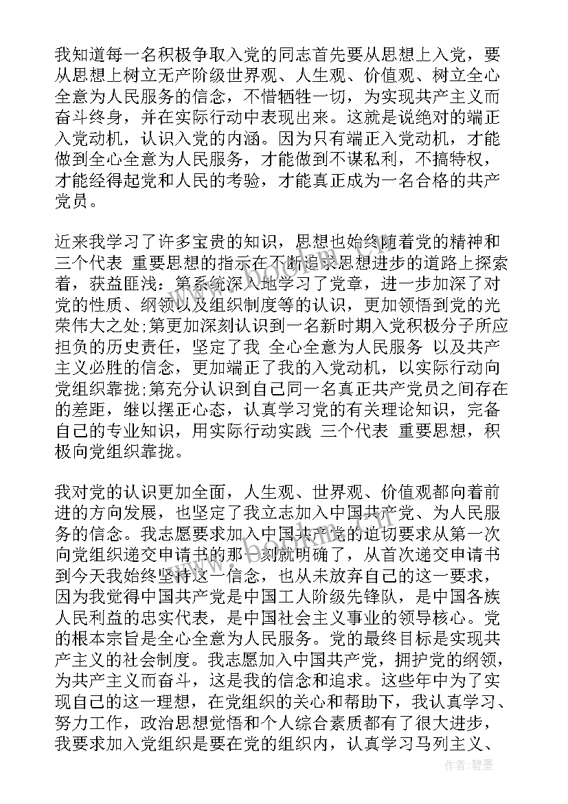 2023年入党积极分子思想汇报公安民警 入党积极分子思想汇报(优质9篇)