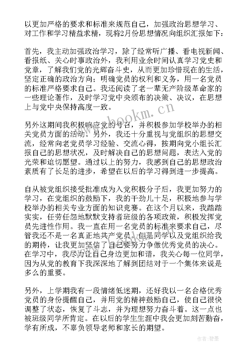 2023年入党积极分子思想汇报公安民警 入党积极分子思想汇报(优质9篇)