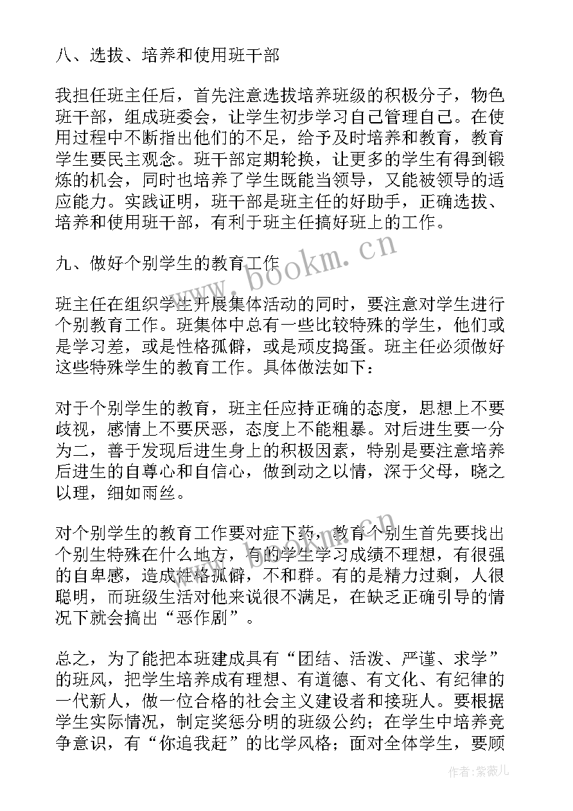 最新小学三年级班主任的指导思想有哪些 小学一年级班主任工作计划指导思想(汇总5篇)