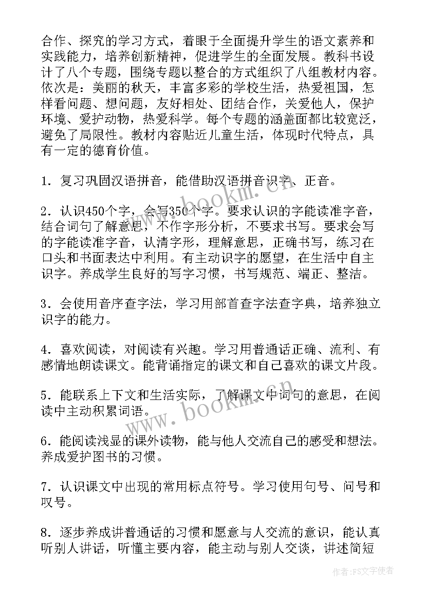 小学二年级语文冀教版 小学二年级语文教学计划(汇总9篇)