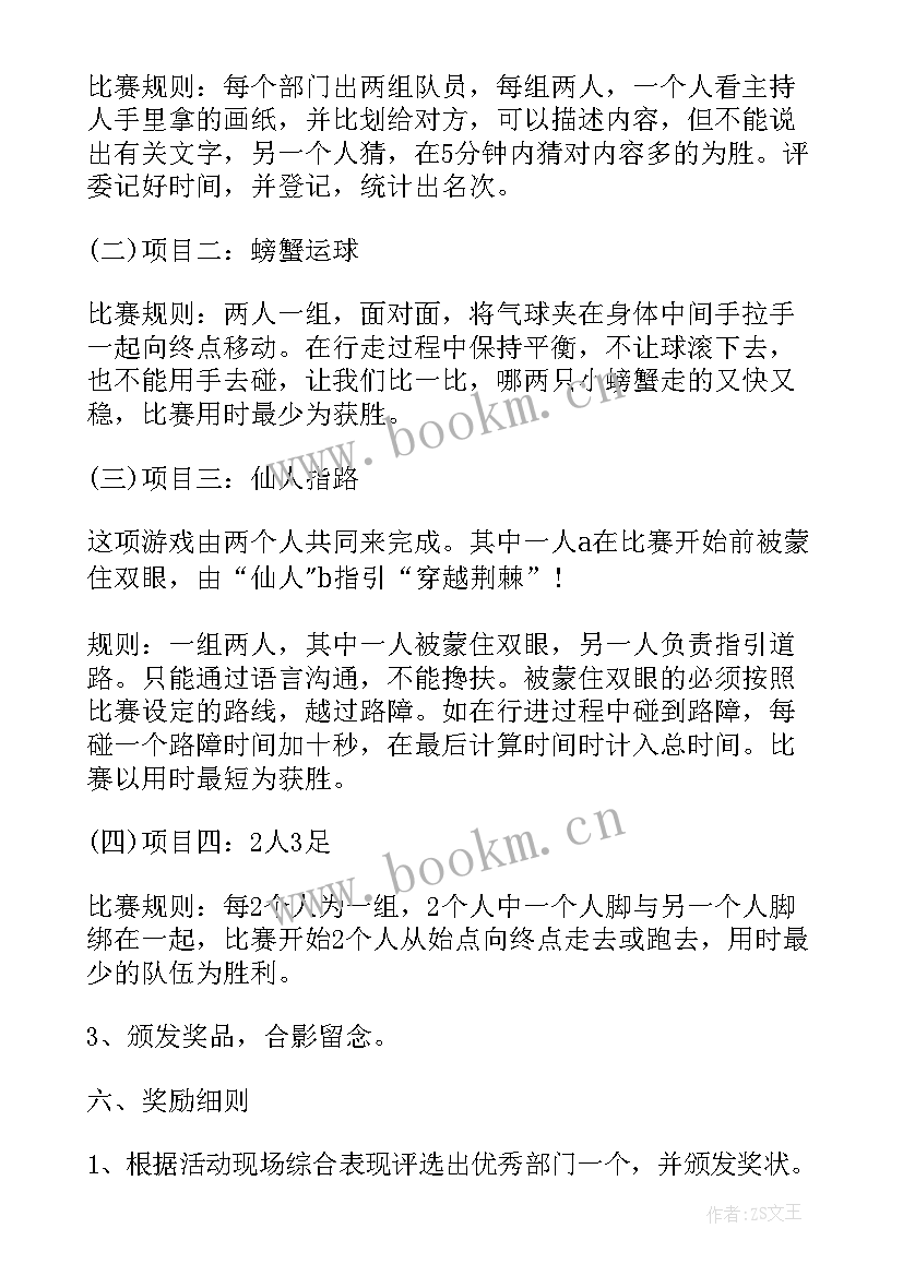 公司部门出游活动策划书(模板5篇)