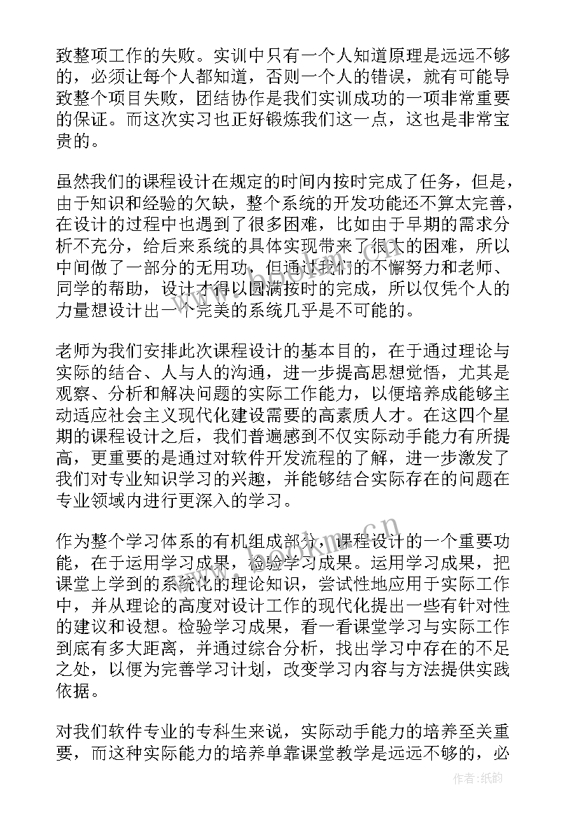 2023年道桥课程设计报告总结 课程设计总结课程设计报告(大全5篇)