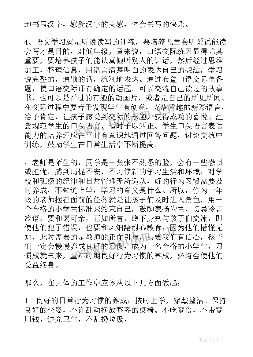 最新统编版一年级语文上教学计划 一年级语文教学计划(模板10篇)