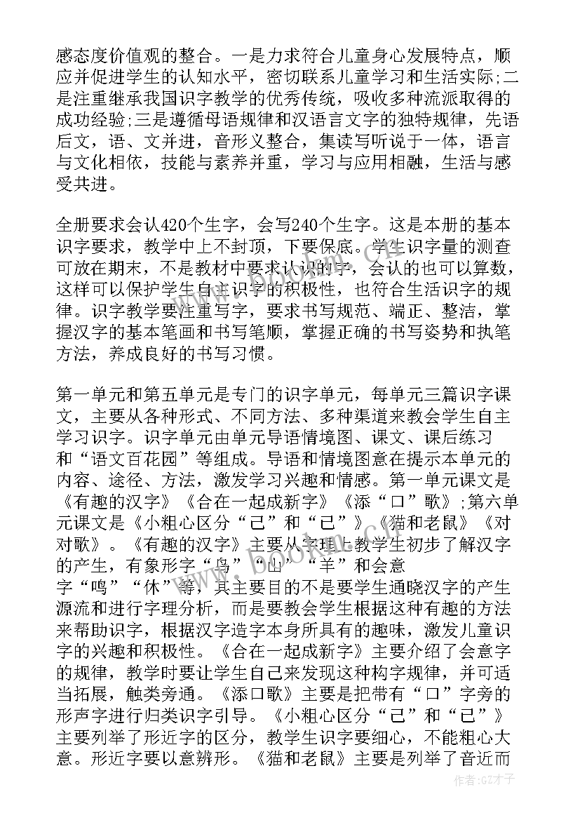 最新统编版一年级语文上教学计划 一年级语文教学计划(模板10篇)