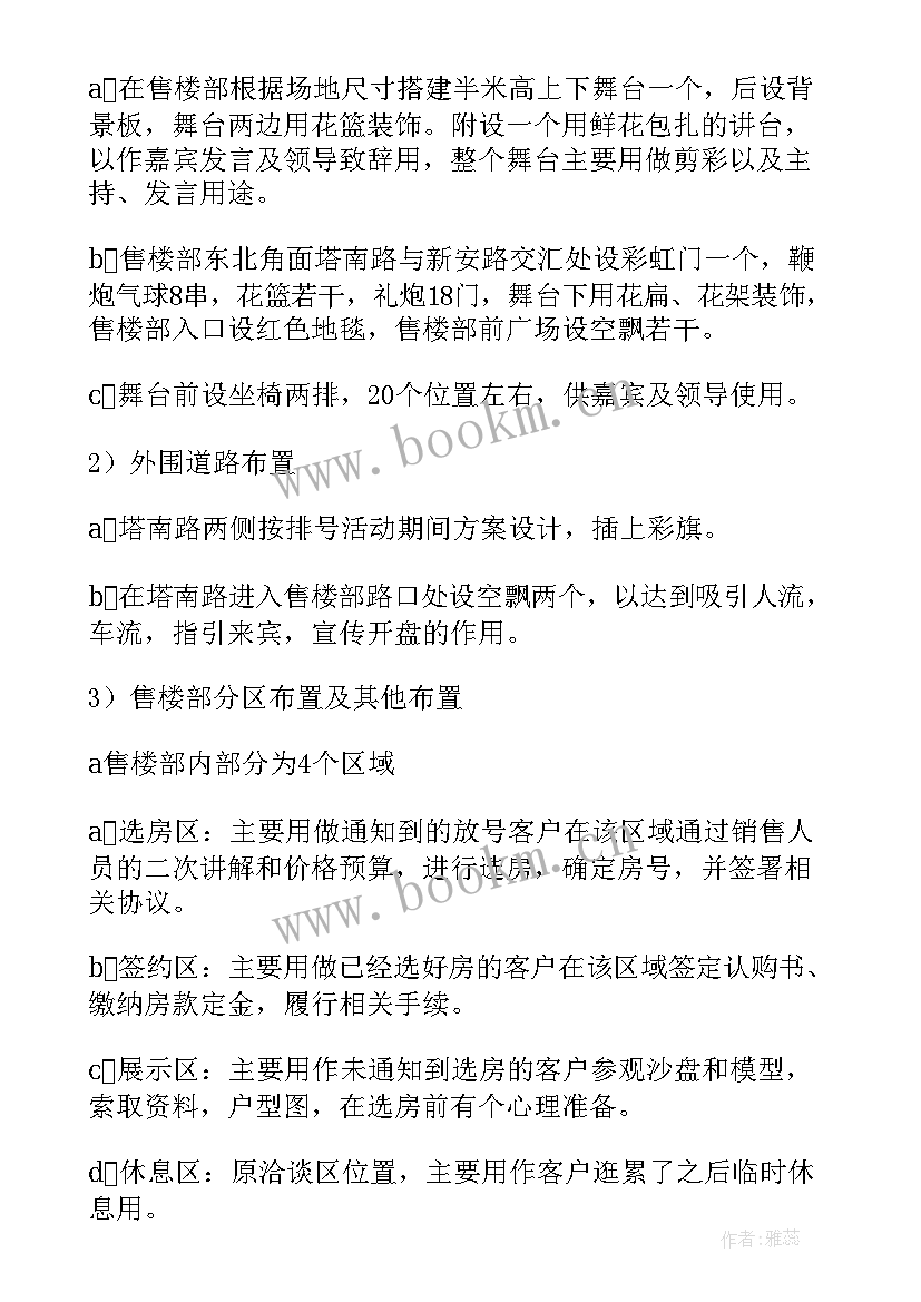 2023年节日促销方案范例(优质7篇)