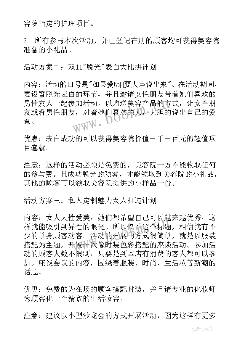 2023年节日促销方案范例(优质7篇)