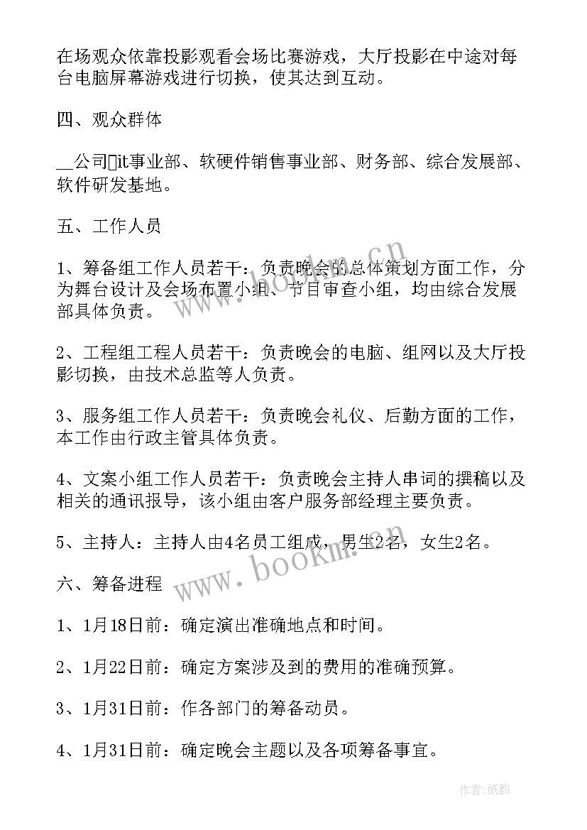 2023年年终晚会活动 年终晚会活动方案(实用10篇)