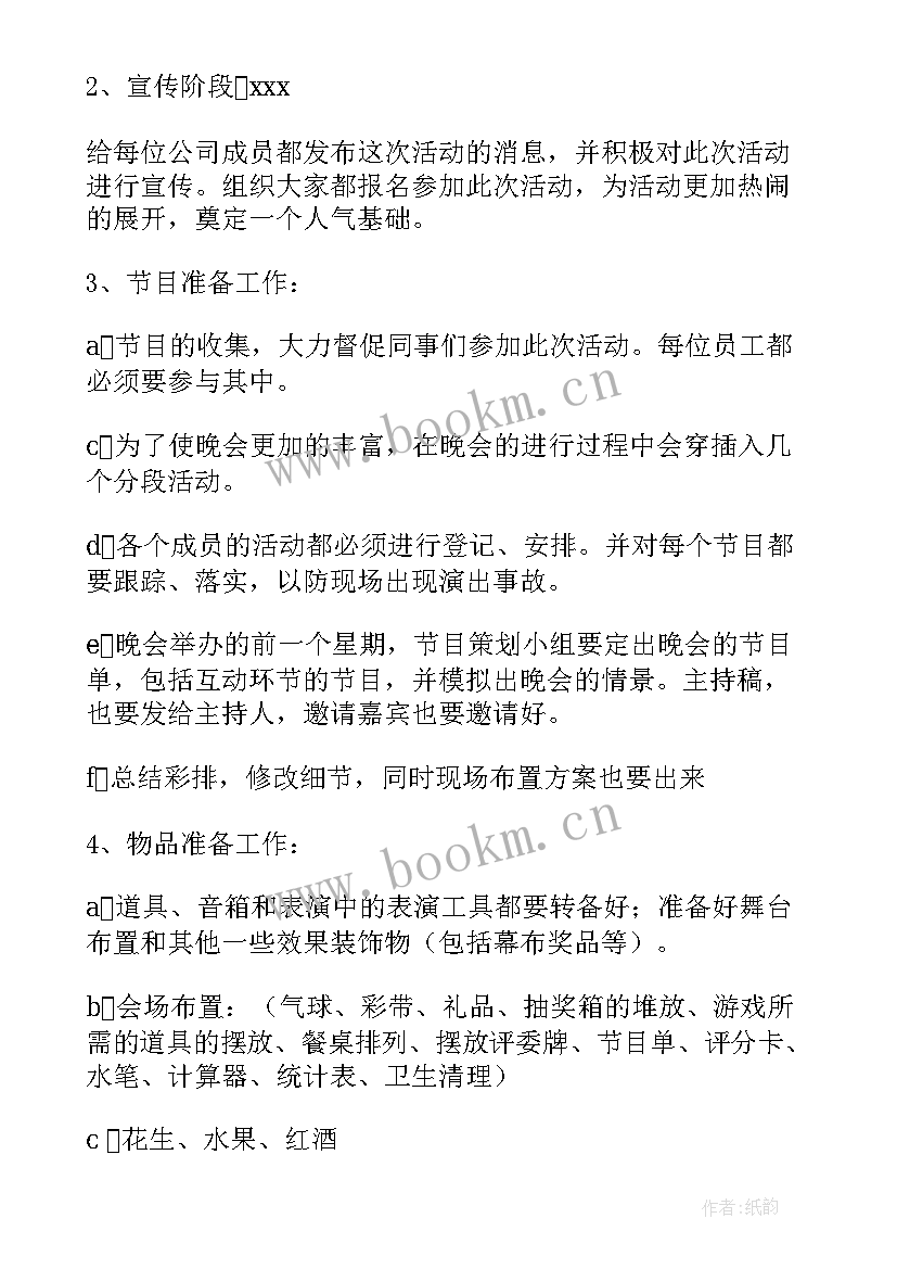 2023年年终晚会活动 年终晚会活动方案(实用10篇)