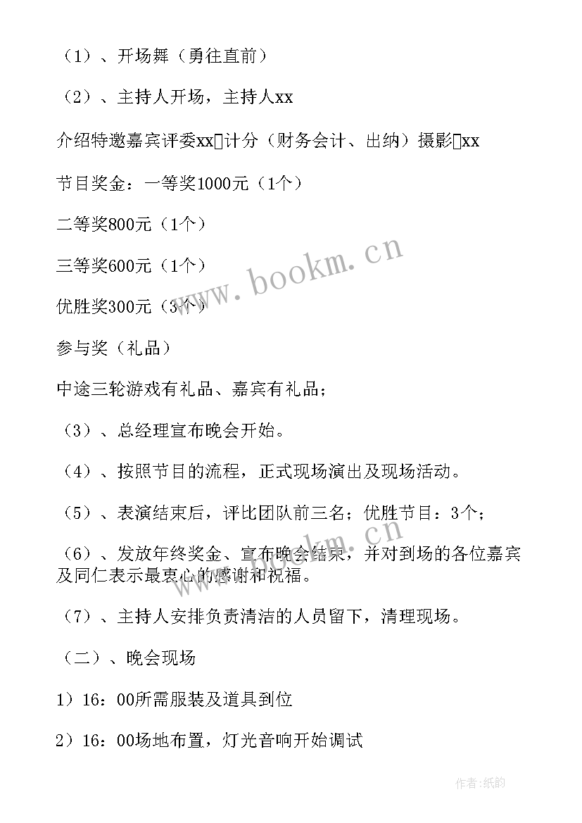 2023年年终晚会活动 年终晚会活动方案(实用10篇)