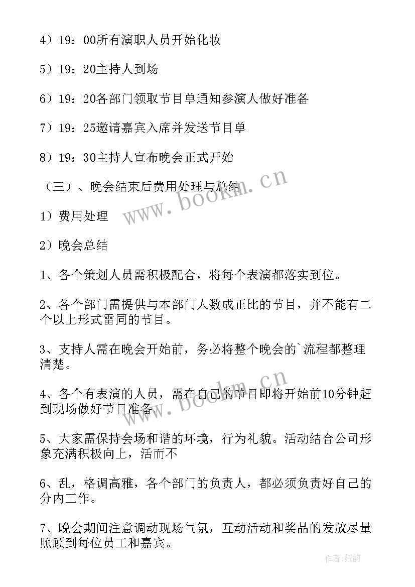 2023年年终晚会活动 年终晚会活动方案(实用10篇)