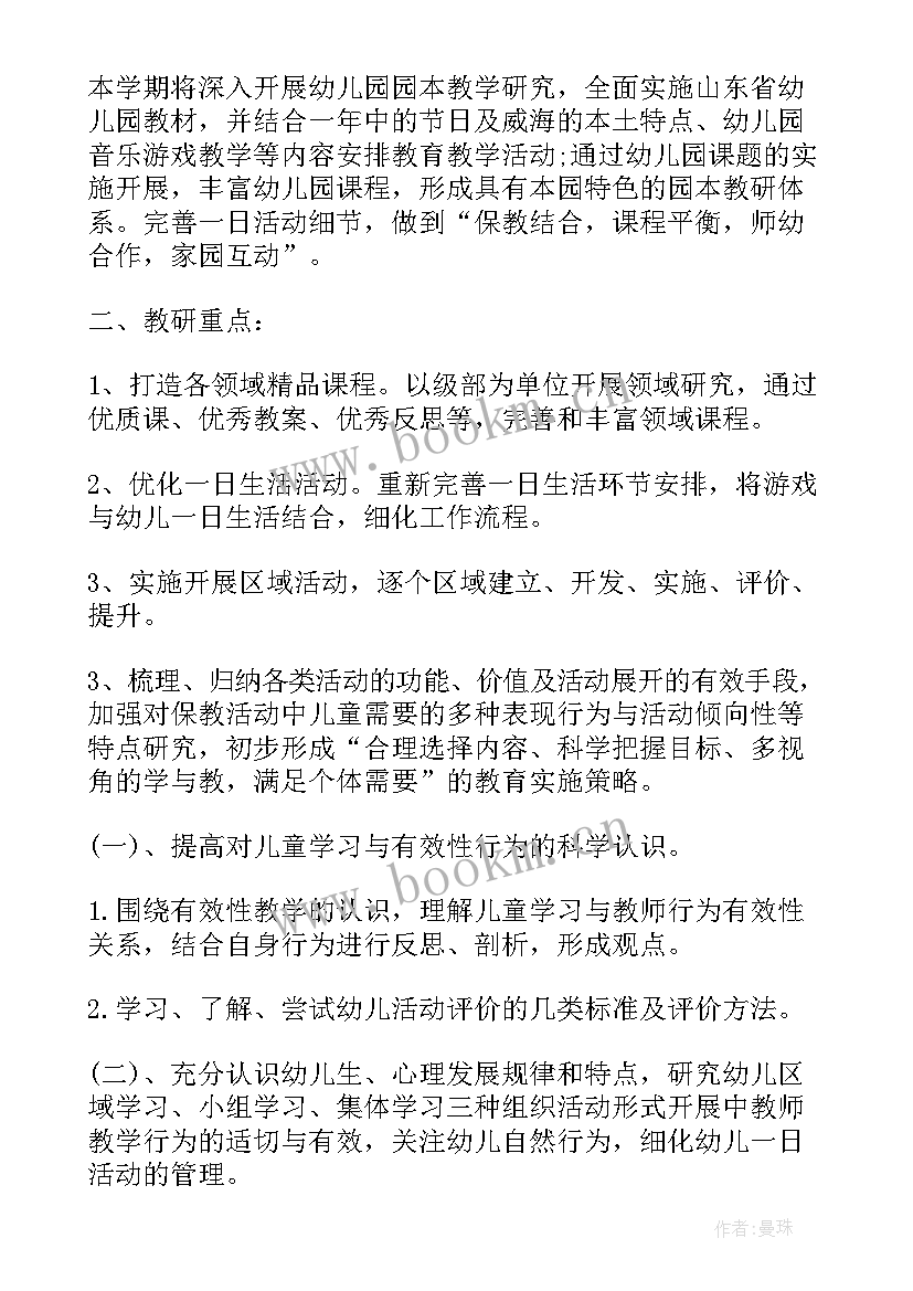 最新幼儿园出纳学期工作总结 幼儿园春季学期工作计划(优秀10篇)