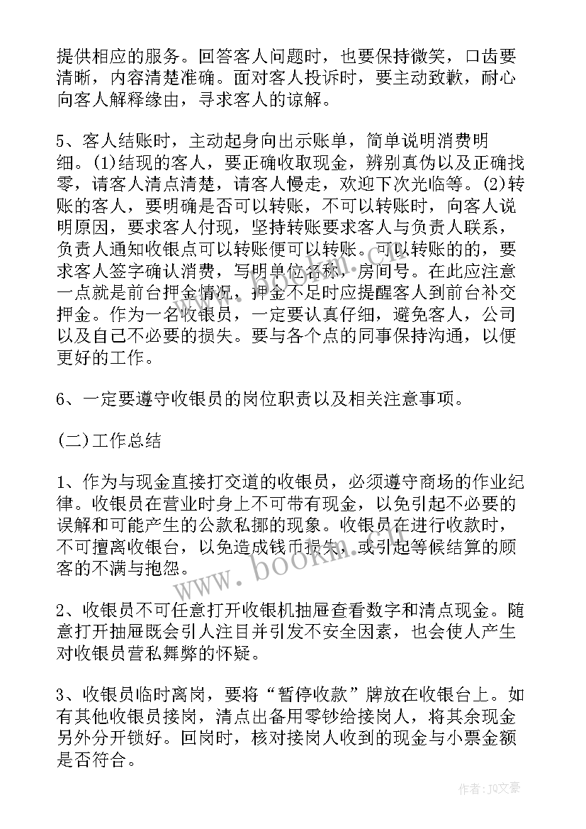 2023年超市主管上月总结与下月计划 超市主管个人年度总结报告(通用5篇)