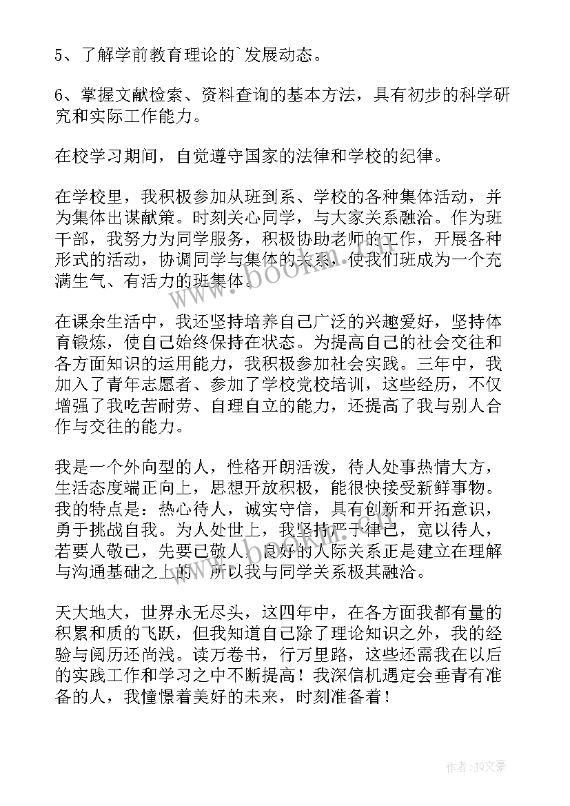 学前教育本科毕业自我鉴定 本科学前教育毕业生自我鉴定(实用8篇)