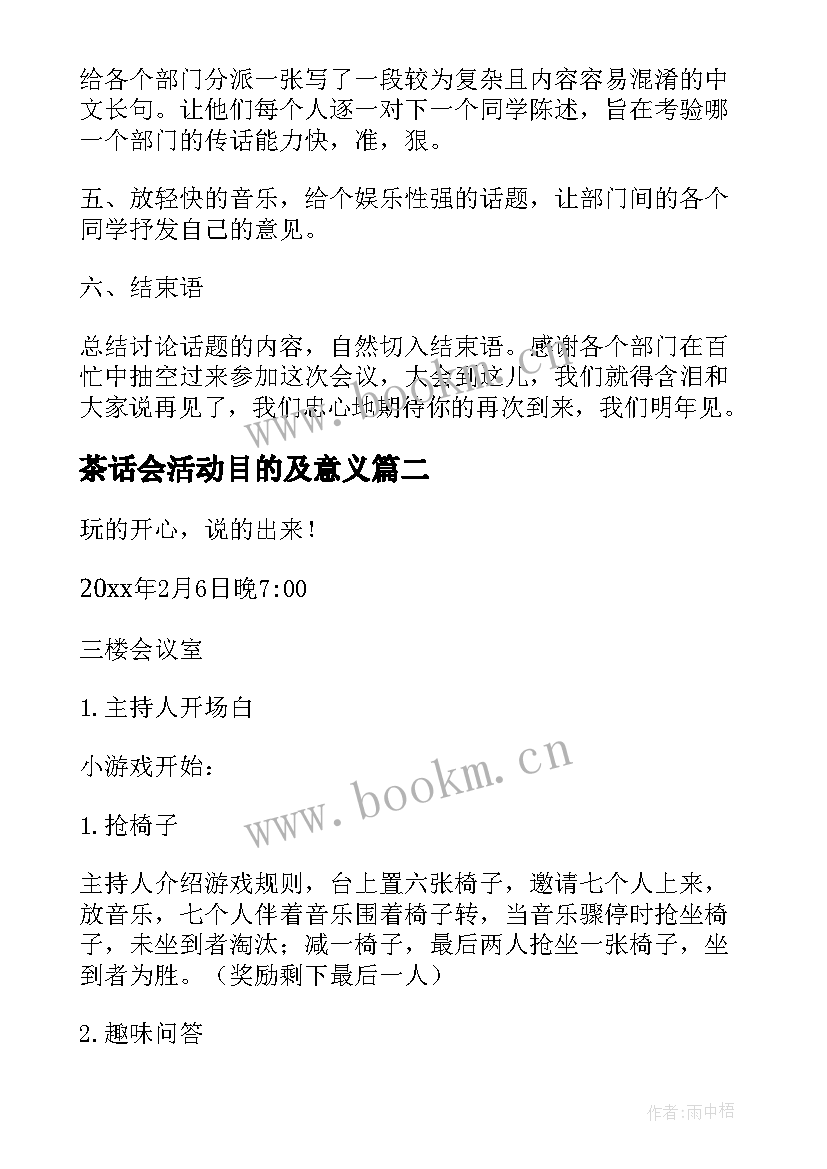 最新茶话会活动目的及意义 茶话会活动方案(通用5篇)