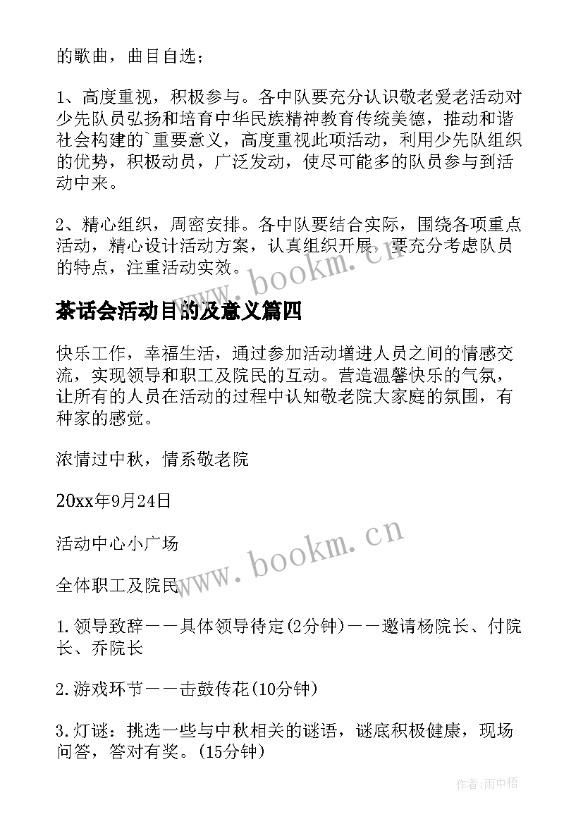 最新茶话会活动目的及意义 茶话会活动方案(通用5篇)