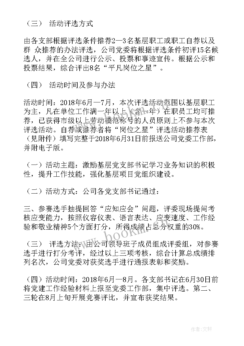 2023年七一支部联建活动方案 党支部庆七一建党节活动方案(实用5篇)