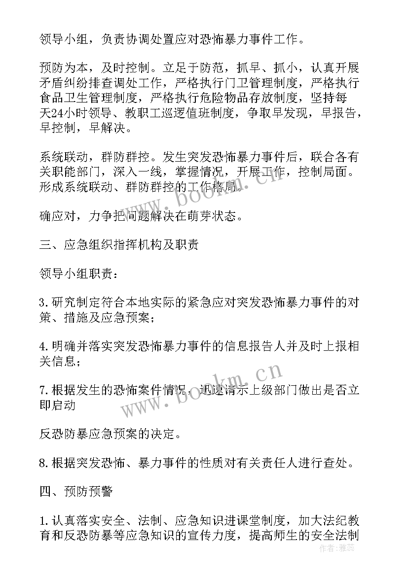 2023年加气站反恐应急预案(模板5篇)