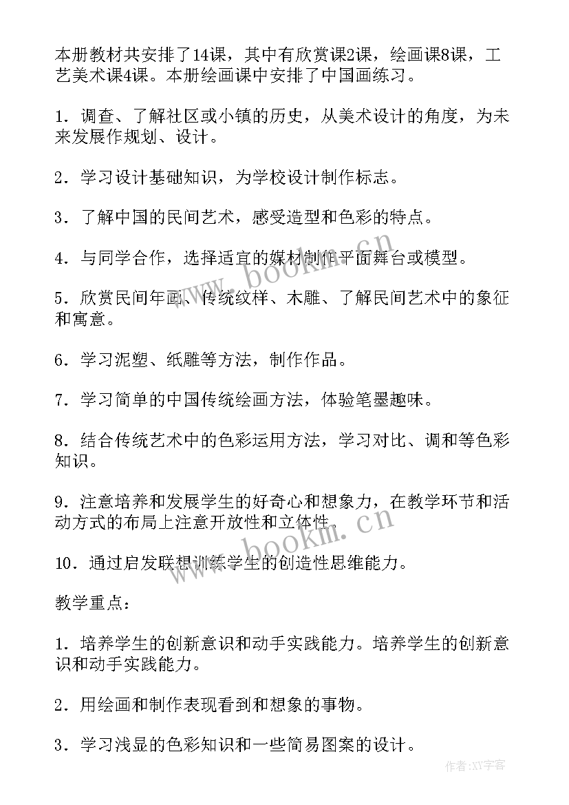 最新浙美版三下美术教案(模板5篇)