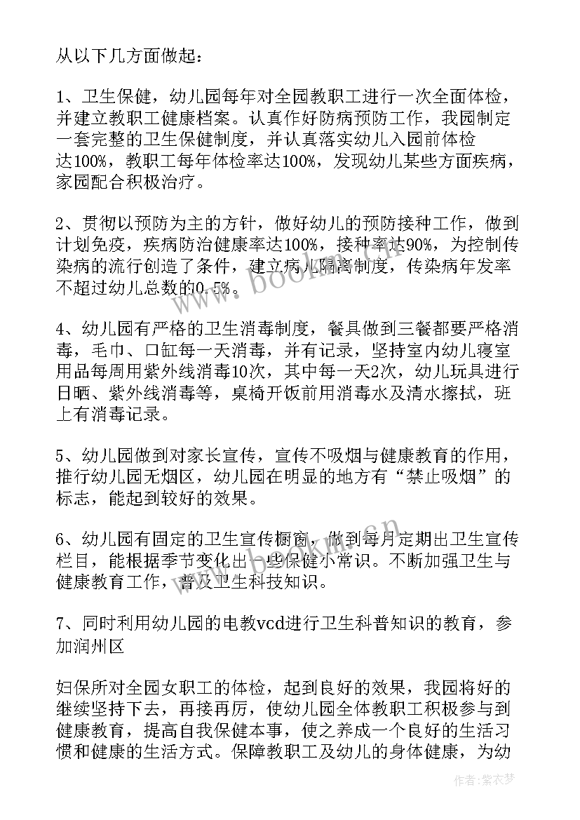 最新大班健康说课稿获奖说课稿 幼儿园大班健康教案(实用10篇)