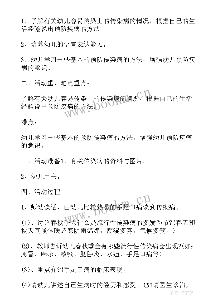 最新大班健康说课稿获奖说课稿 幼儿园大班健康教案(实用10篇)