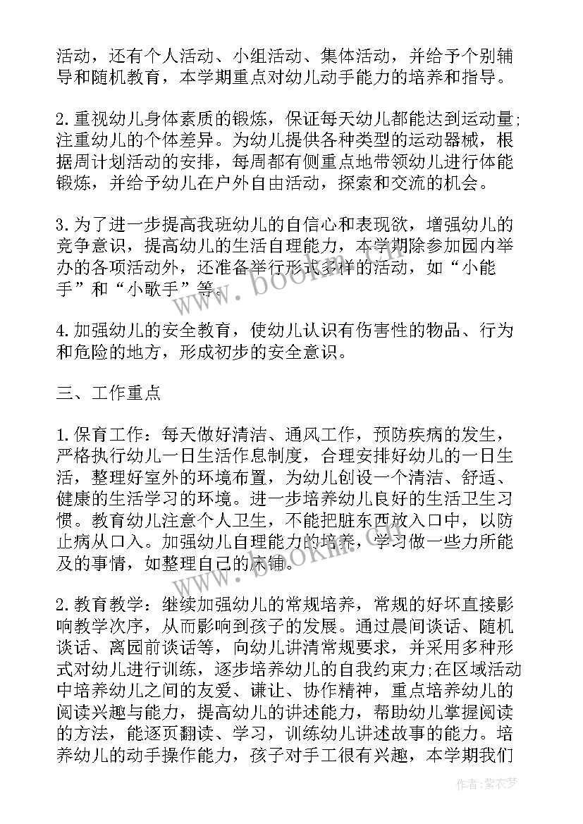 2023年小学语文教研计划第一学期 中班第一学期教研计划(优秀5篇)