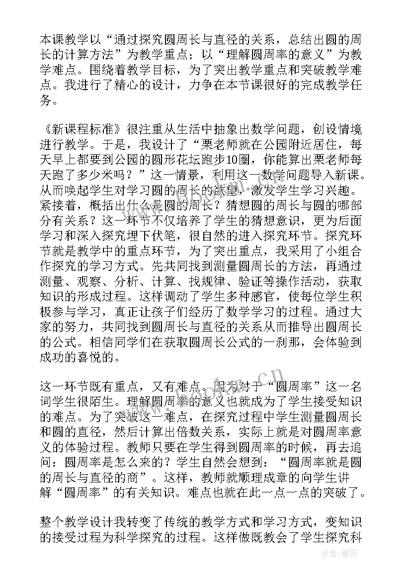 最新六上圆的周长教学反思 六年级圆的周长教学反思(通用5篇)