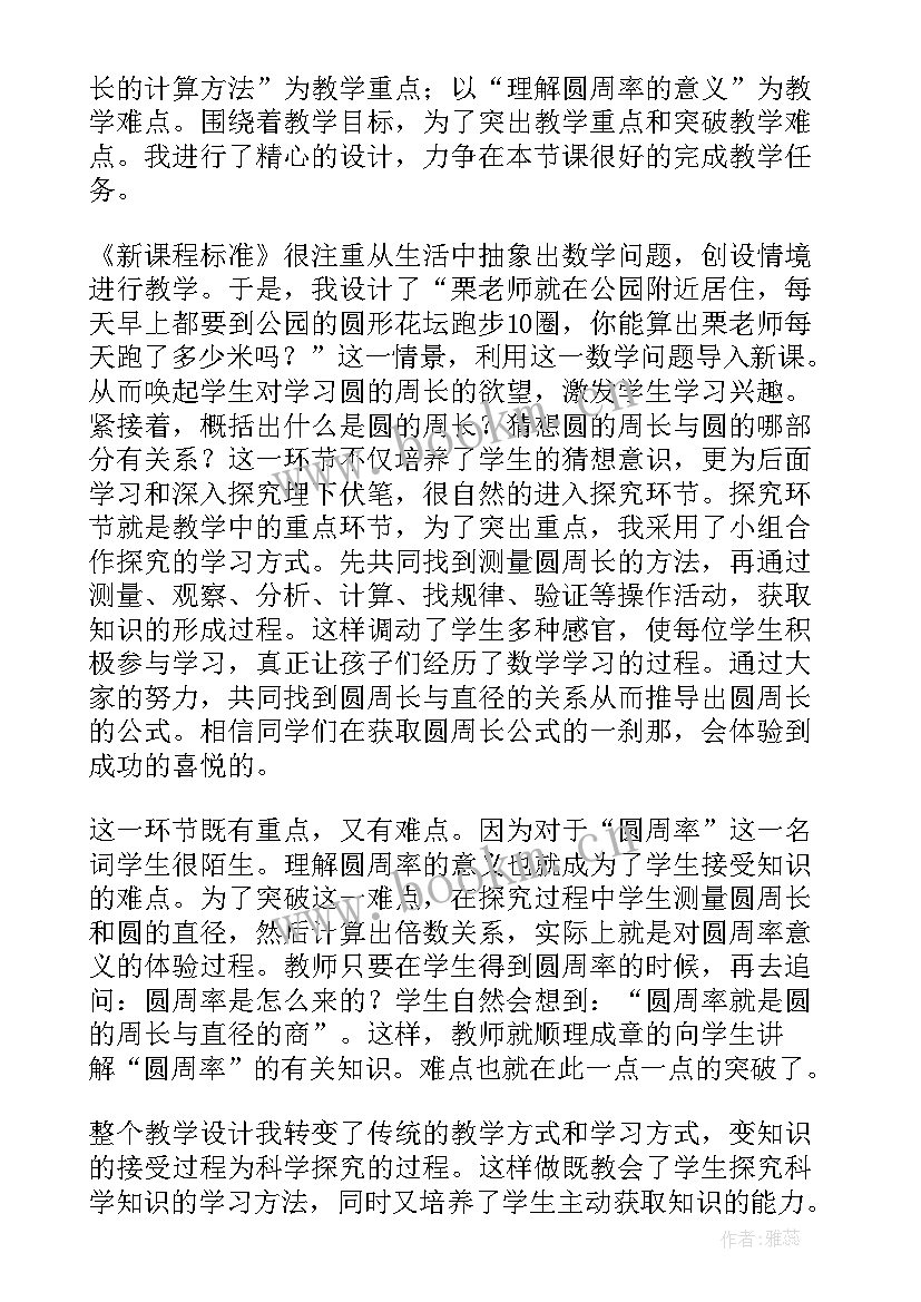 最新六上圆的周长教学反思 六年级圆的周长教学反思(通用5篇)