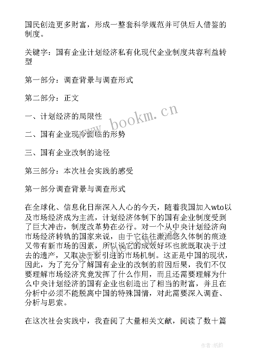 最新社会实践活动调查表 社会实践活动调查报告(大全6篇)