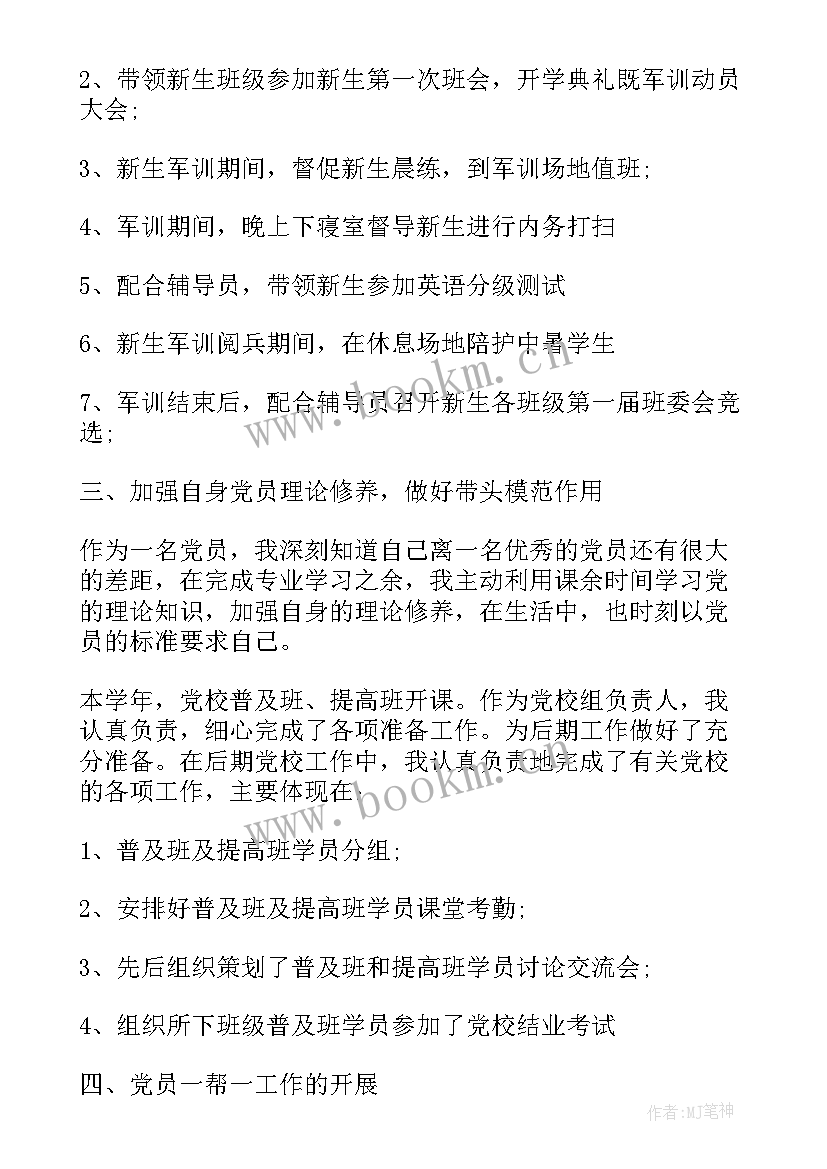 最新党员年终个人工作总结(优质9篇)