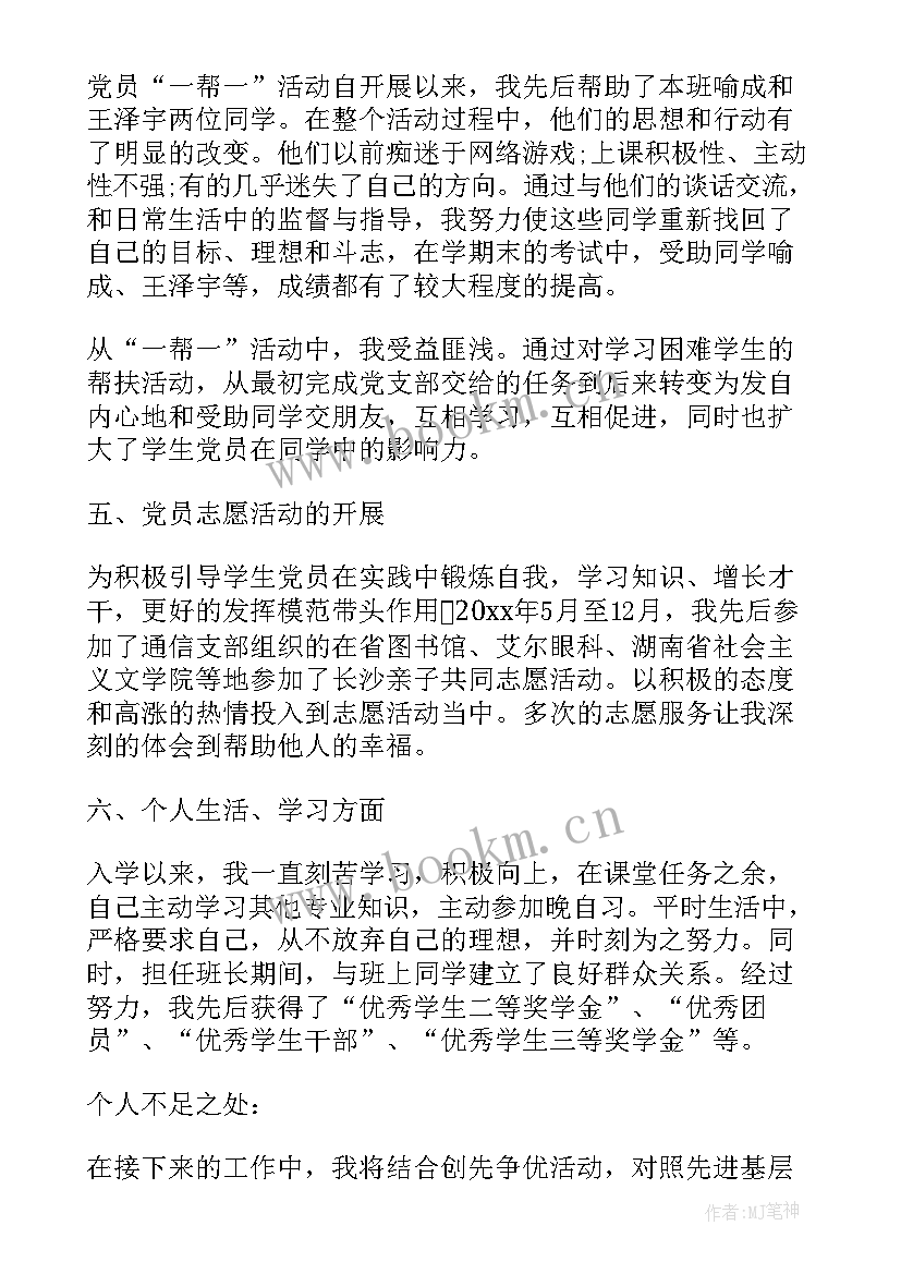 最新党员年终个人工作总结(优质9篇)