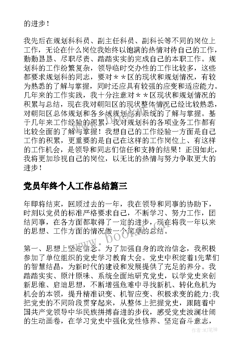 最新党员年终个人工作总结(优质9篇)