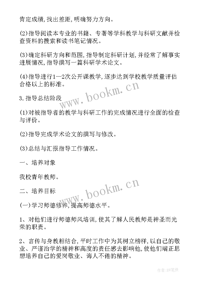 2023年初中辅导青年教师工作计划 辅导青年教师工作计划(模板5篇)