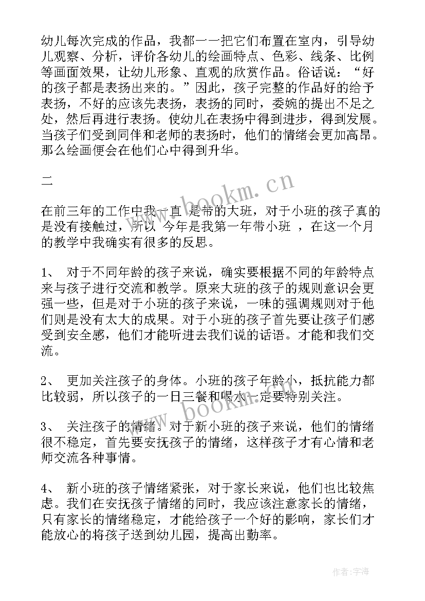 小班教学反思 教学反思小班(大全5篇)