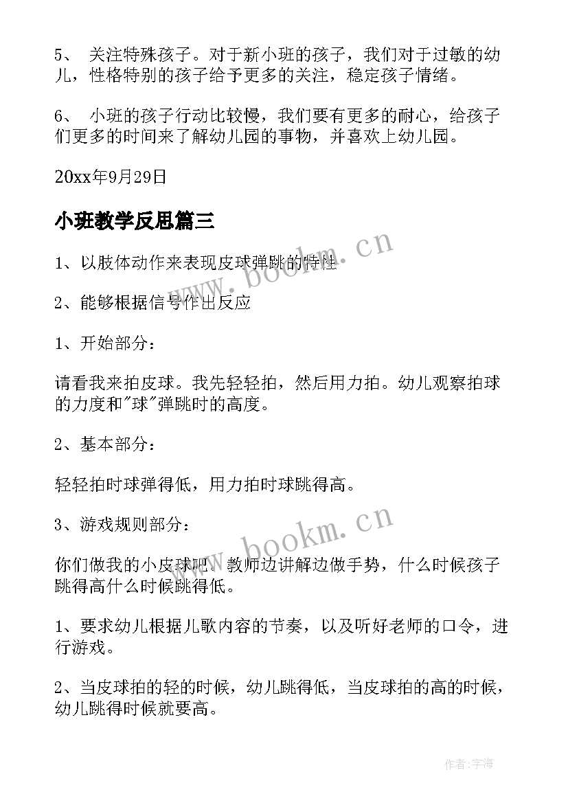 小班教学反思 教学反思小班(大全5篇)