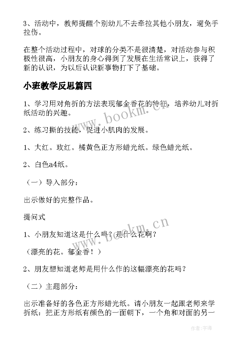 小班教学反思 教学反思小班(大全5篇)