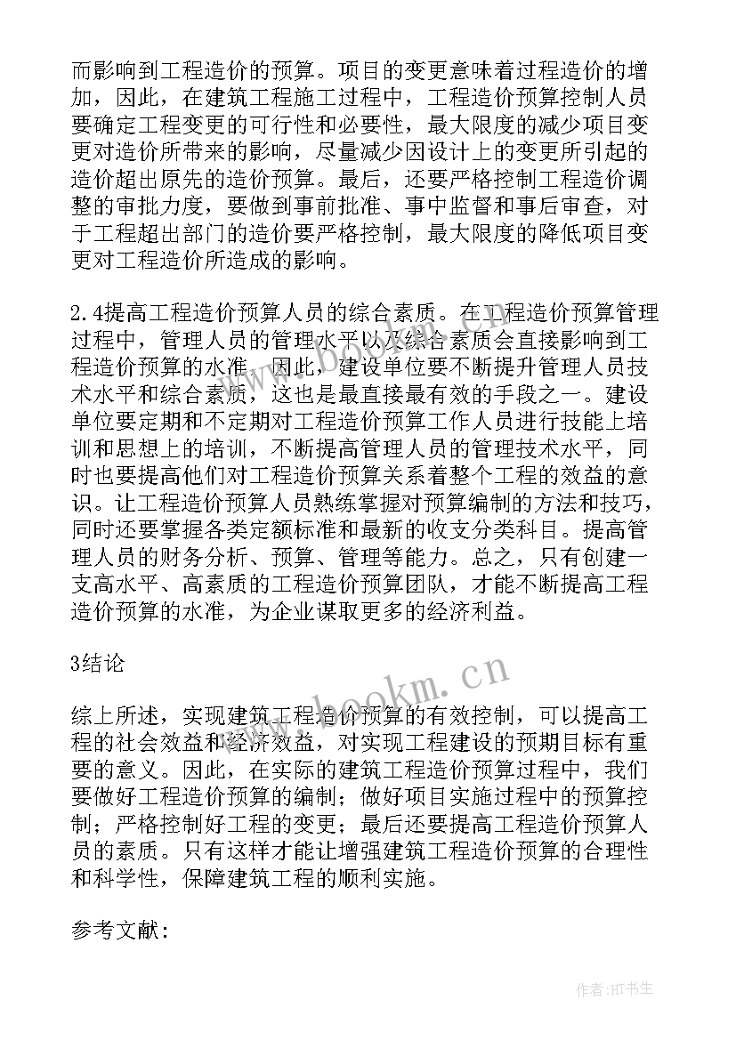 2023年控制工程造价的措施有哪些内容 电力工程造价合理控制措施分析论文(汇总5篇)