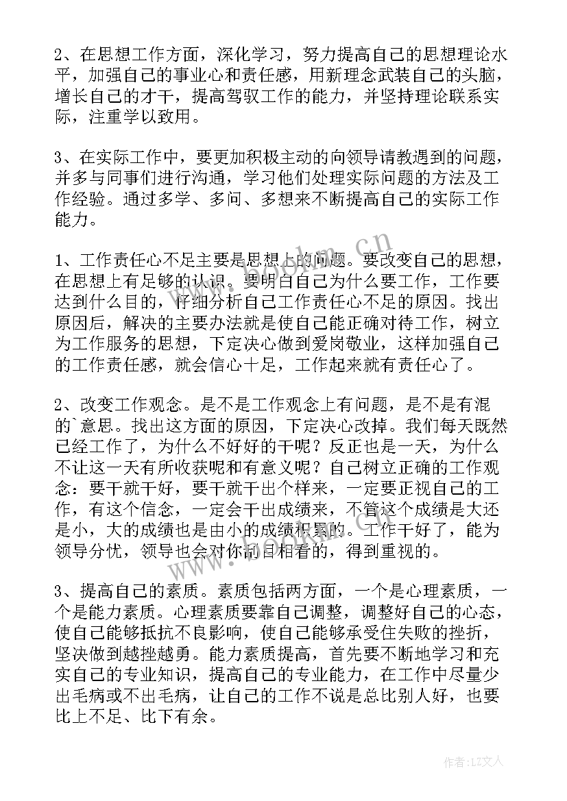 最新护理总结不足和改进措施有哪些(精选5篇)