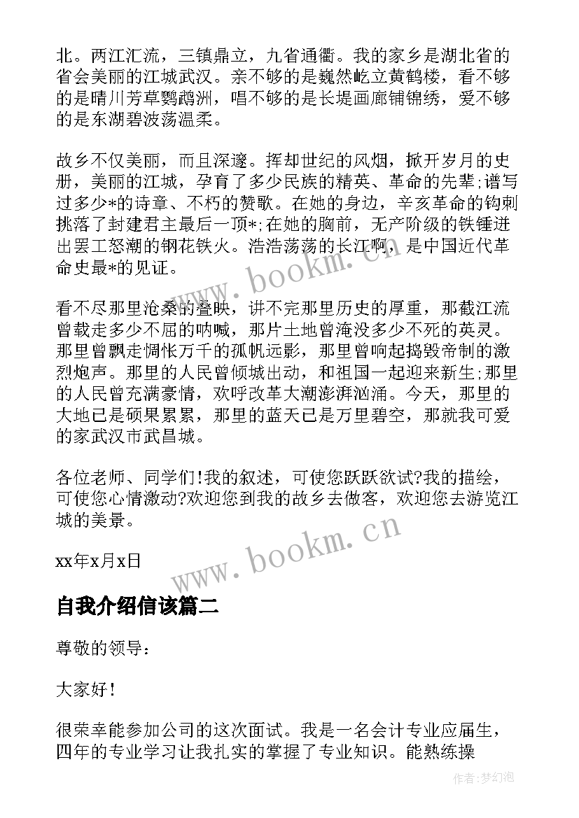 2023年自我介绍信该 学生自我介绍信(精选9篇)