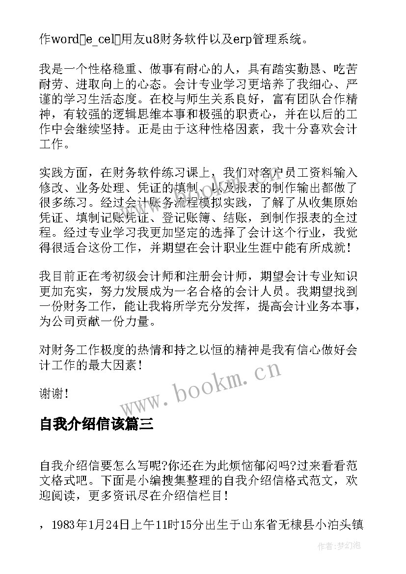 2023年自我介绍信该 学生自我介绍信(精选9篇)