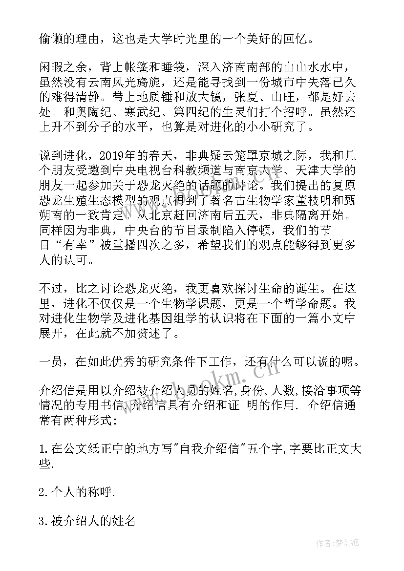 2023年自我介绍信该 学生自我介绍信(精选9篇)