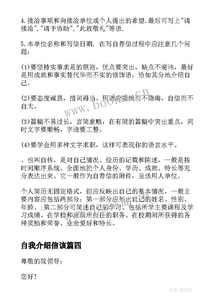 2023年自我介绍信该 学生自我介绍信(精选9篇)