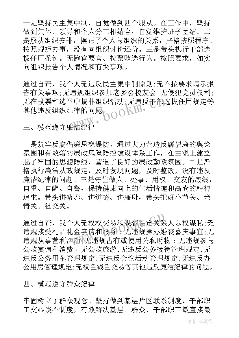 教师整治作风建设自查报告总结(汇总5篇)