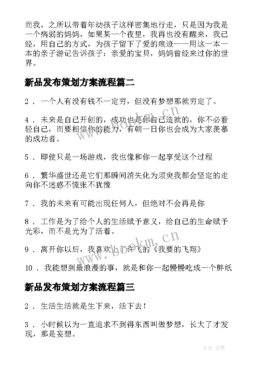 2023年新品发布策划方案流程(大全5篇)