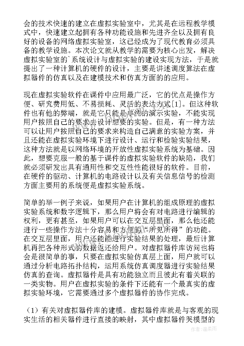 实验设计方案包括哪些内容(实用9篇)