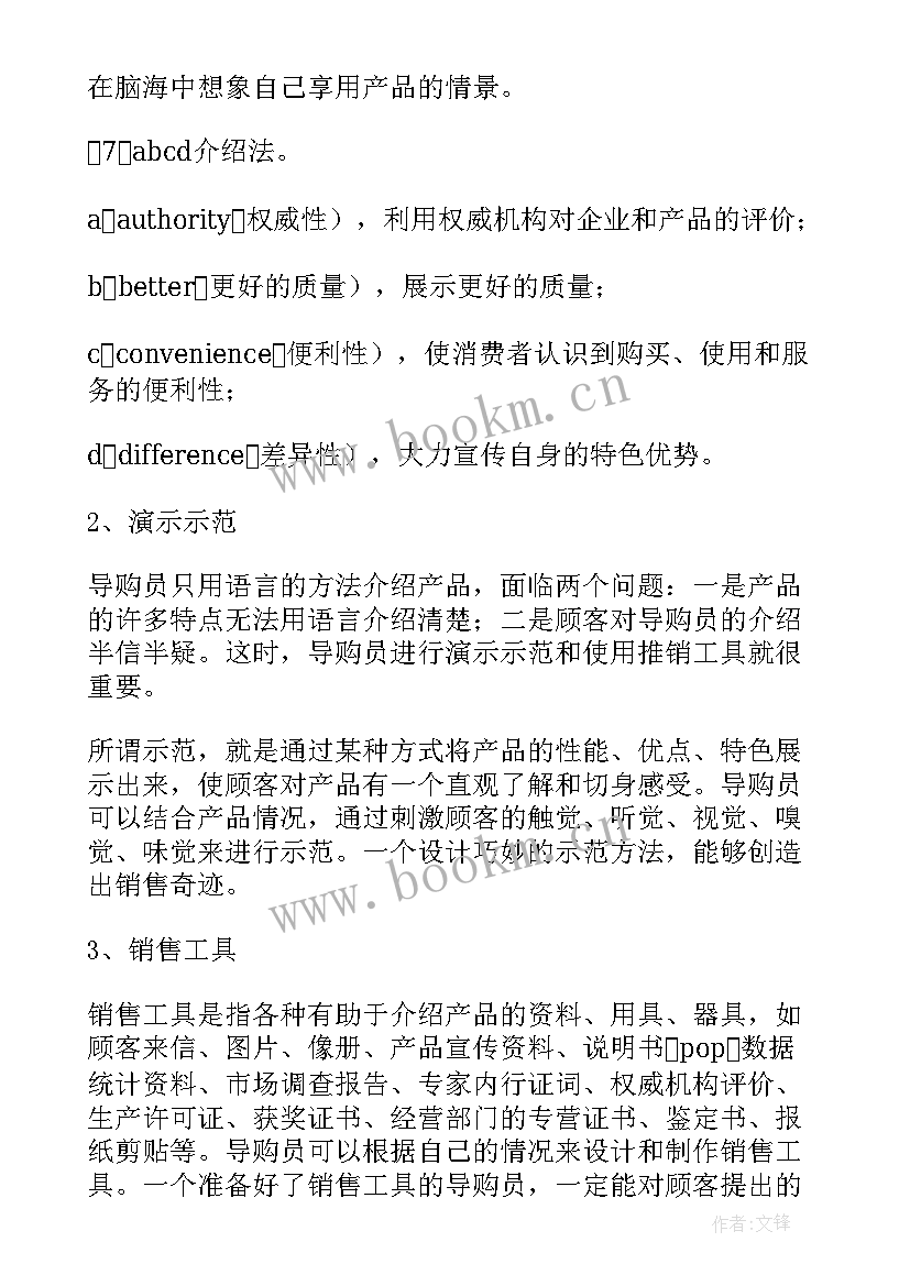 2023年手机销售月总结(通用5篇)