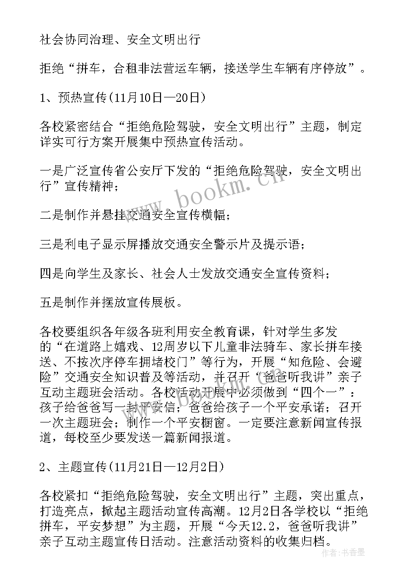 全国交通安全日宣传月活动方案 全国交通安全日宣传活动方案(汇总5篇)